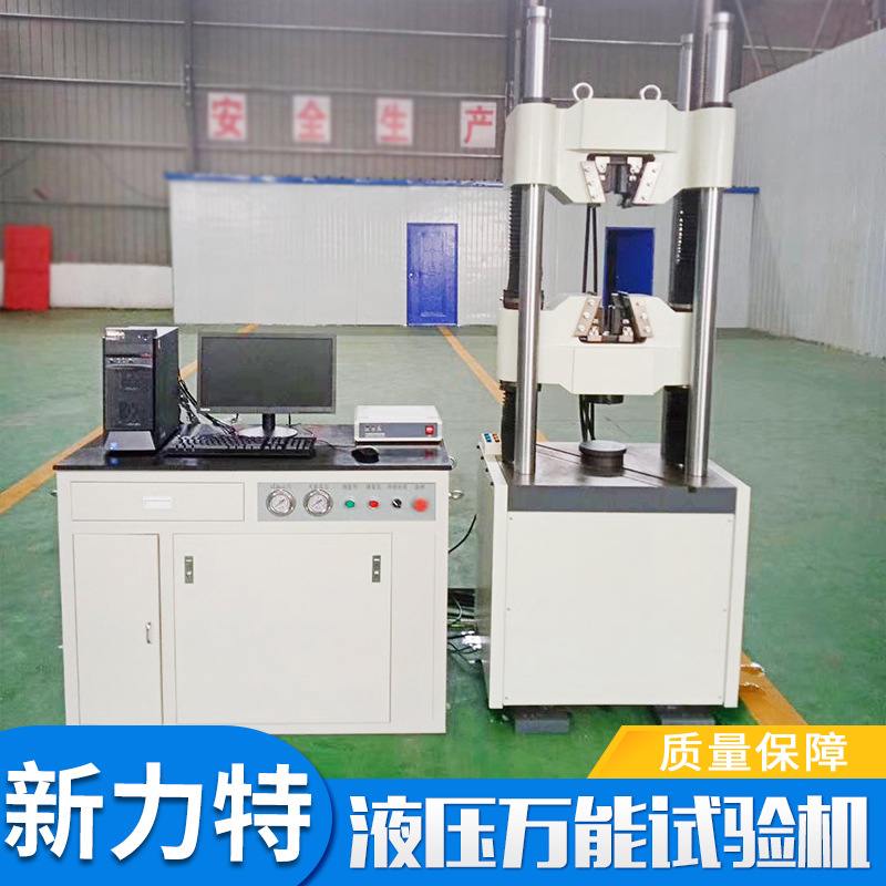 液压万能试验机 金属材料拉力试验机 微机控制电液伺服万能试验机