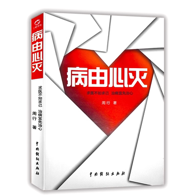 病由心灭黄帝内经中的祛病