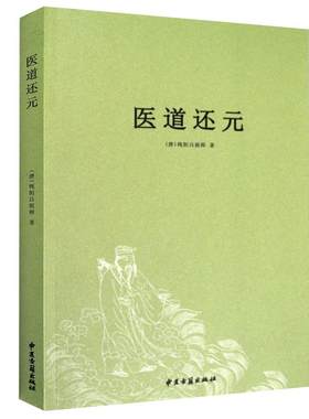 正版包邮医道还元濒湖脉学马氏