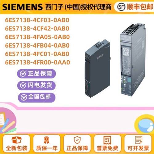 议价西门子 6ES7138-4CF03/4CF42/4FA05/4FB04/4FC01-0AB0 4FR00-