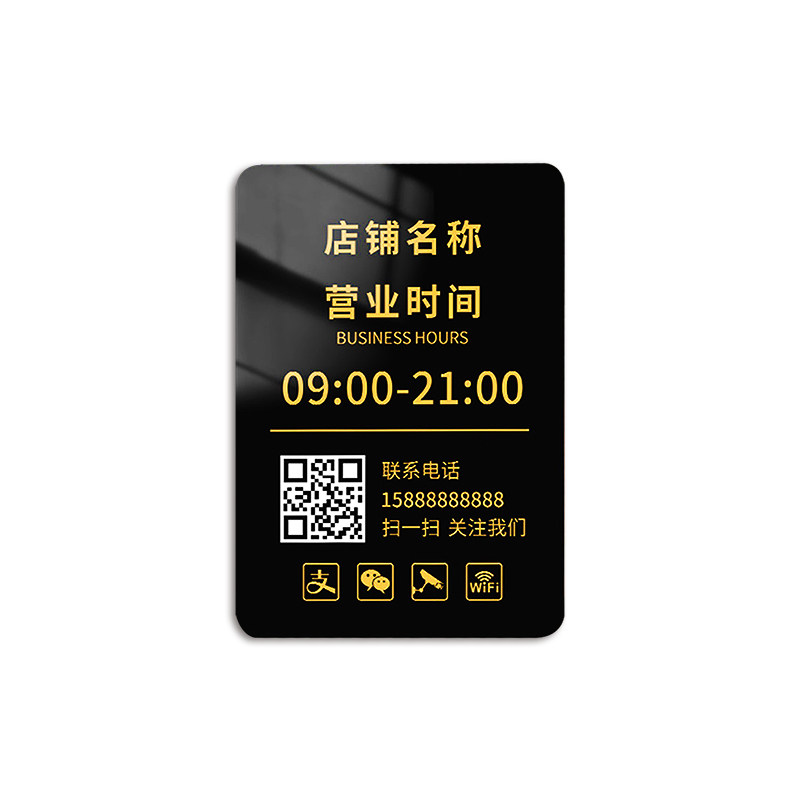 亚克力营业时间告示牌门牌招牌