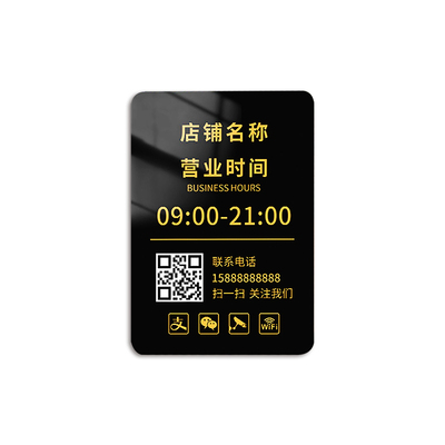 亚克力营业时间告示牌门牌招牌