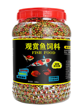 观赏鱼通用鱼粮上浮颗粒高蛋白