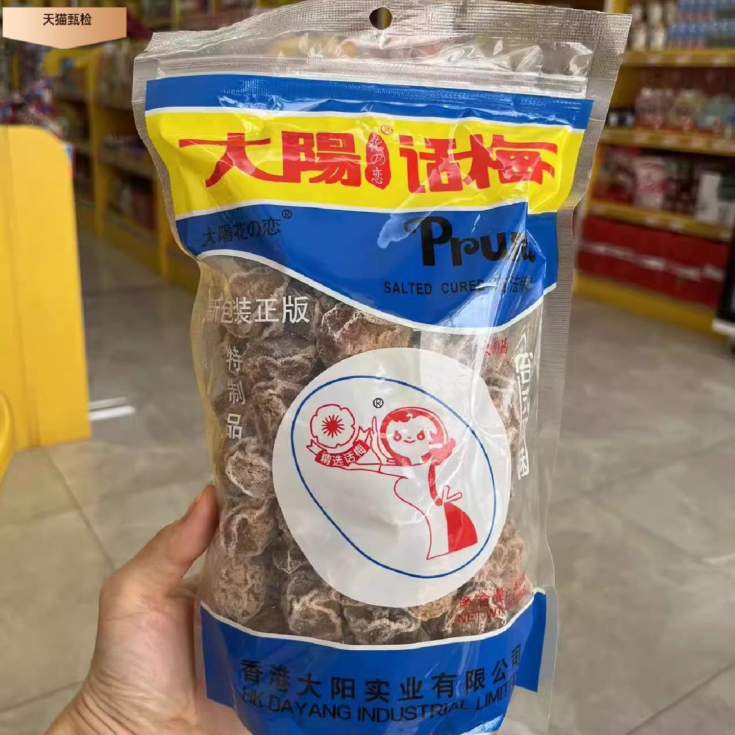 香港大阳话梅450g休闲旅行食品蜜饯开胃果脯酸甜可口孕妇进口零食