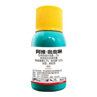 阿维吡虫啉 蚜虫菜青虫多肉月季叶峰小黑飞蚧壳虫腻虫 力克杀虫剂