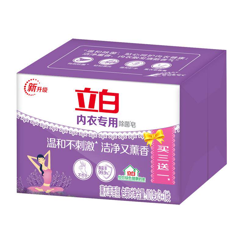 立白内衣皂专用除菌皂洗衣皂肥皂内裤薰衣草香杀菌除螨女士