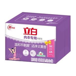 立白内衣皂专用除菌皂洗衣皂肥皂内裤薰衣草香杀菌除螨女士