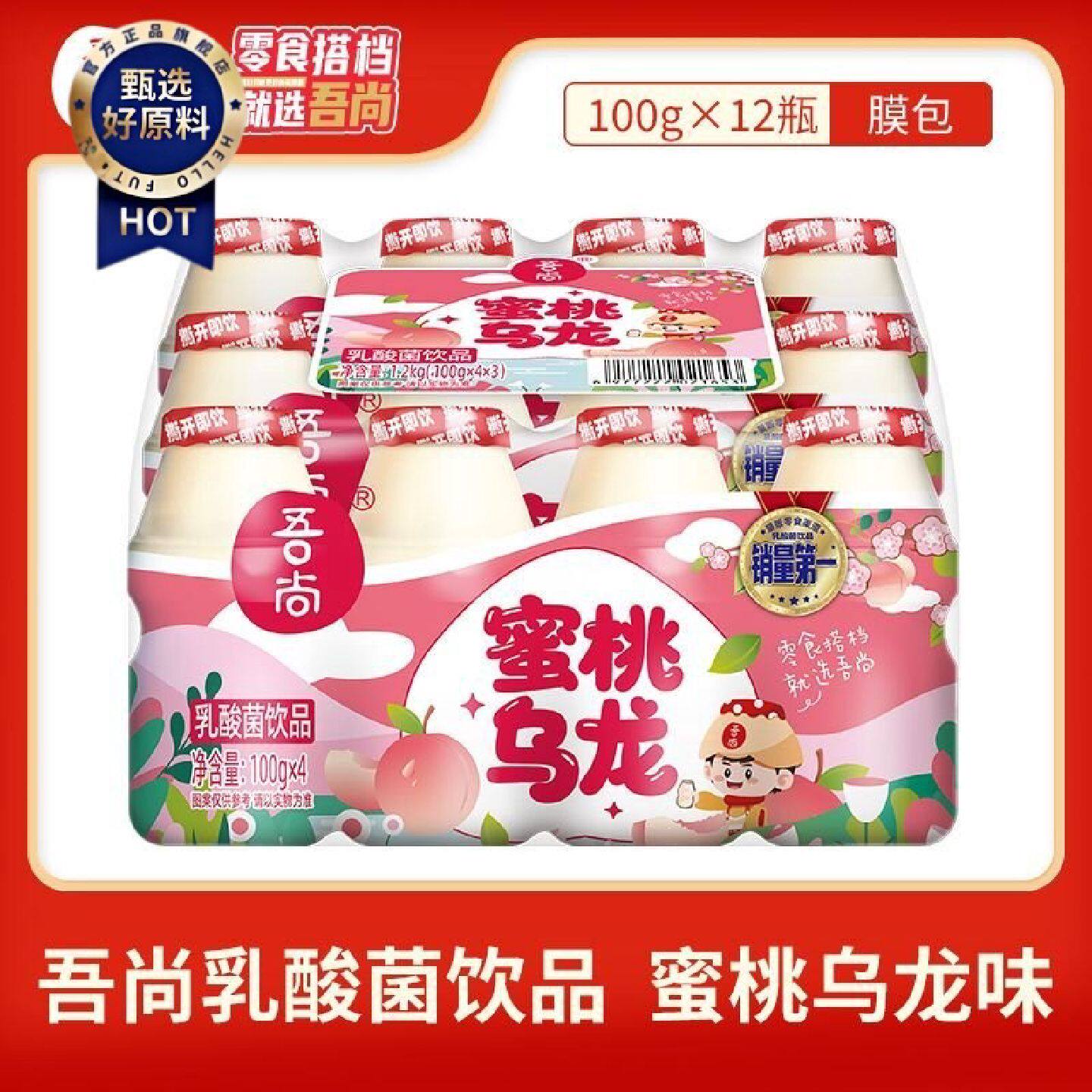 吾尚乳酸菌益生菌蜜桃乌龙饮品12瓶装100ml早餐奶