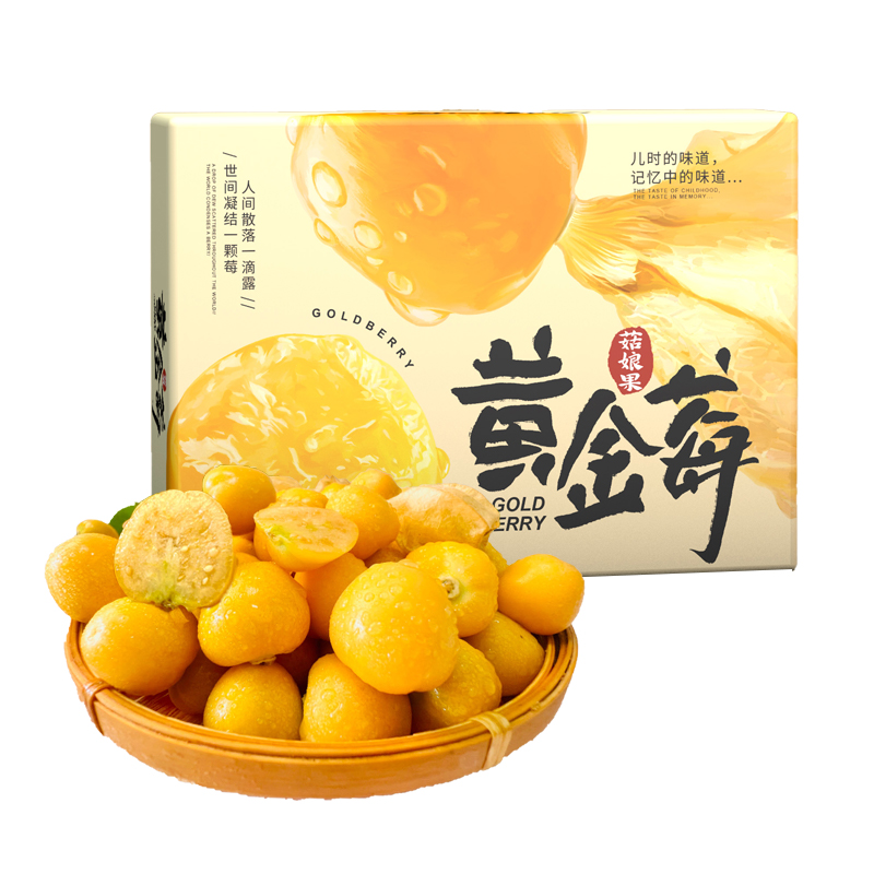 東北菇娘果新鮮黃金莓應(yīng)季燈籠果黃菇娘水果產(chǎn)地直發(fā)順豐香甜大果
