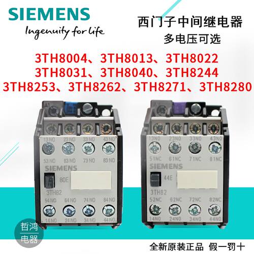 议价原装西门子接触器式继电器3TH8040-0XM0 3TH80 3TH82 3TH8244