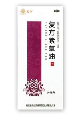 [自营][健民]复方紫草油30ml*1瓶/盒
