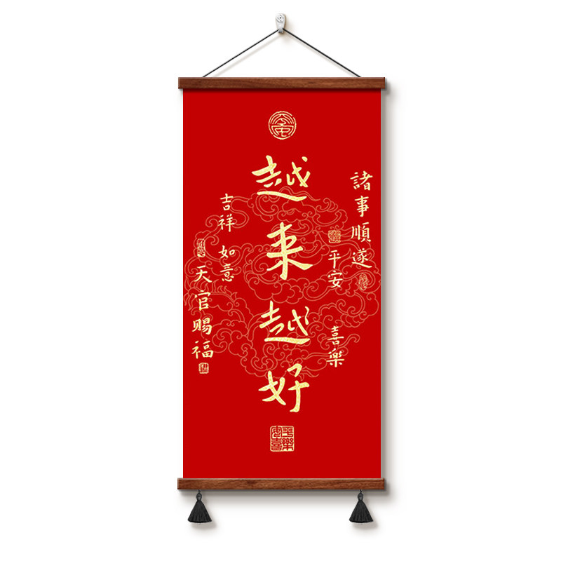 越来越好书法挂画好寓意装饰画