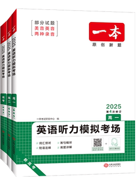 一本高中英语听力模拟考场