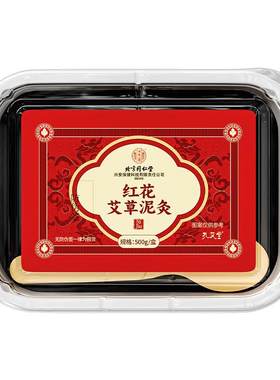 【排湿通经络】红花热敷泥灸