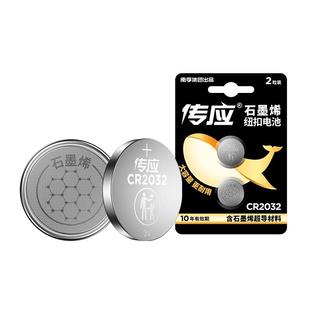 南孚传应石墨烯CR2032纽扣电池汽车钥匙适用于现代别克本田起亚雪佛兰丰田奥迪大众遥控器锂电池3V型号大容量