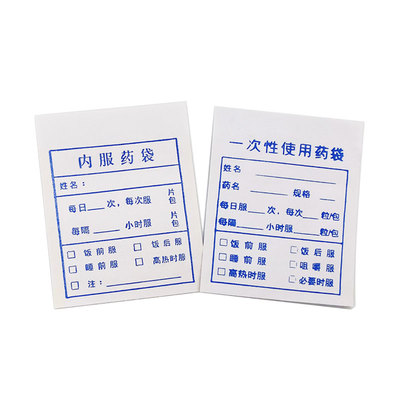 西药袋药袋鸿兴纸袋纸质定制拆零