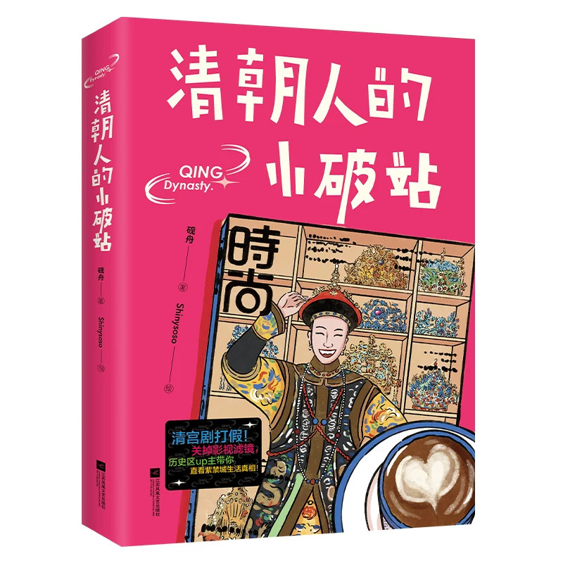 宋朝人的小红书+清朝人的小破站