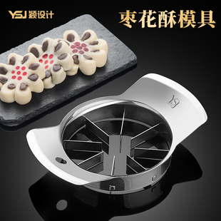 YSJ枣花酥模具商用8切分割器做中式糕点枣泥酥家用五分桃花酥工具