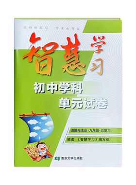 初中学科单元试卷同步课时练