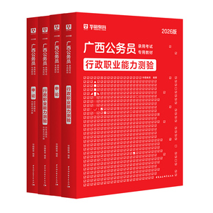 华图2026广西公务员考试用书申论行测教材历年真题 6本 广西省公务员省考联考三支一扶 广西省考公务员2026乡镇联考选调生公务员