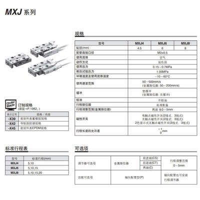 SMC滑台气缸MXJ8-20/MXJ6L-10/MXJ4-5C/MXJ8-15CS-CT-P-X39