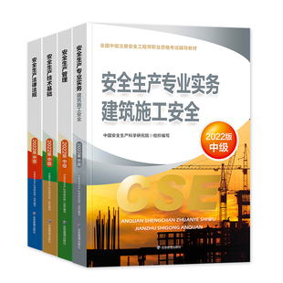 官方备考2026年中级注册安全师工程师教材历年真题试卷习题集2025注安师其他实务生产法律法规技术基础建筑化工煤矿道路应急管理社