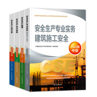 应急社官方安全工程师教材全套