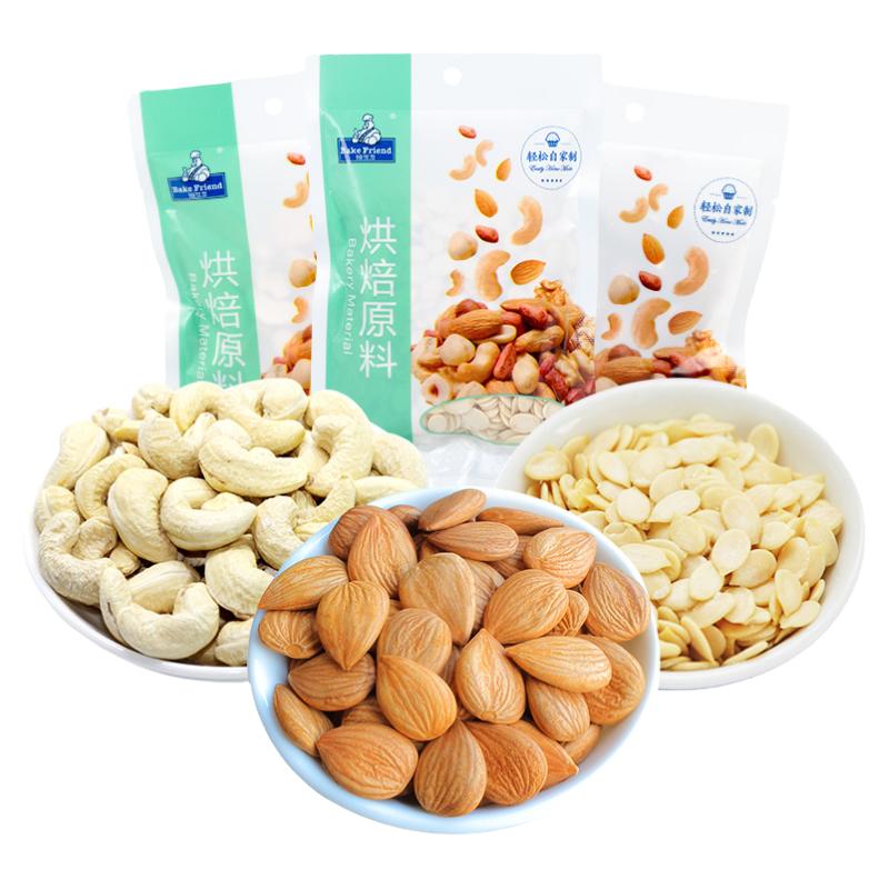 混合坚果组合自制雪花酥材料牛轧糖烘焙原料腰果杏仁巴旦木草莓干