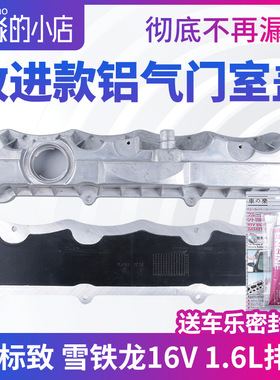 207标致307雪铁龙C4L世嘉206标志408爱丽舍308铝合金气门室盖垫