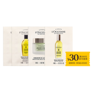 【天猫U先】甜扁桃沐浴油6ml*2+美体乳6ml+美肤油4ml+回购礼