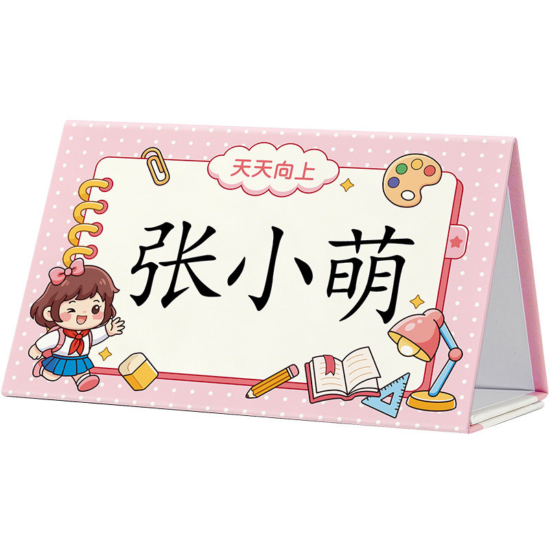 定制姓名牌小学生桌牌可折叠一年级座位牌磁性双面名字牌幼儿园展示立牌新生入学必备用品开学季桌面三角桌牌