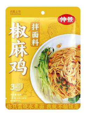 仲景椒麻鸡拌面酱料香麻