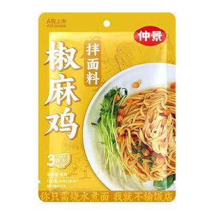 仲景椒麻鸡拌面酱料包便携椒麻鸡汁方便面条非速食150g