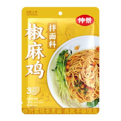 【秒杀】仲景椒麻鸡拌面酱料香麻