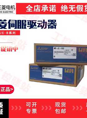 议价三菱伺服电机MR-JE-10B/20B/40B/70B/100B/200B/300BHGKN/SN-