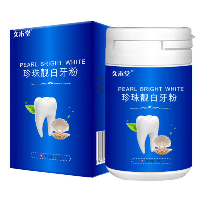 久木堂珍珠靓白洗牙粉云南本草牙齿美白去黄亮白结石洁牙粉
