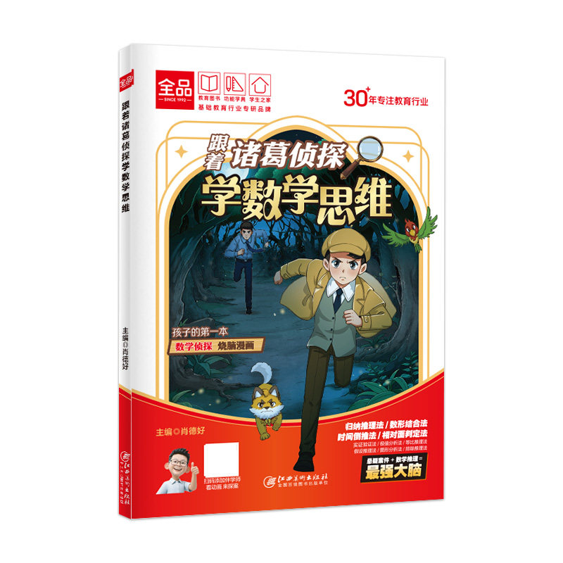全品小学阅读漫画诸葛学数学