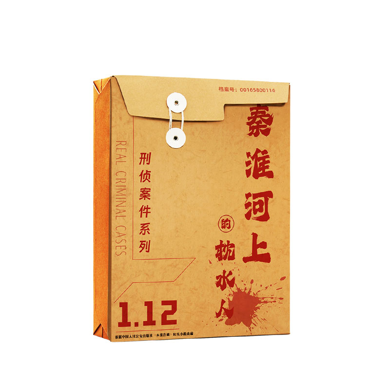 刑侦档案秦淮河上枕水人剧本杀1-4硬核悬疑推理解谜游戏侦探案件