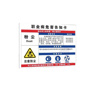 职业病危害告知卡化学品安全周知卡粉尘卫生警示标识高温噪声噪音有害危险健康公告栏油漆盐酸硫酸标志定制