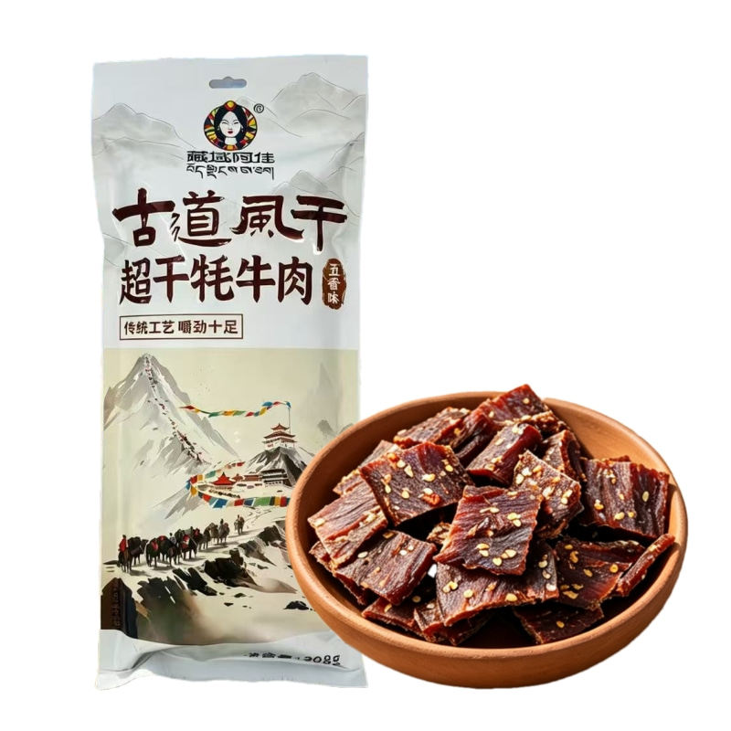 青海藏域阿佳古道风干超干牦牛肉
