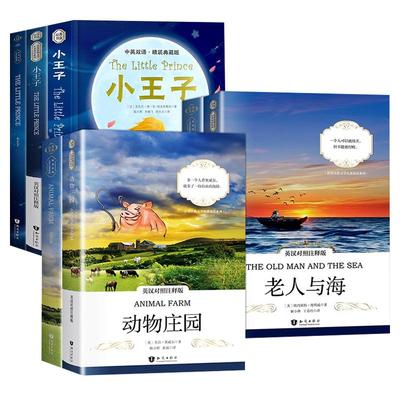 小王子老人与海动物庄园中英双语