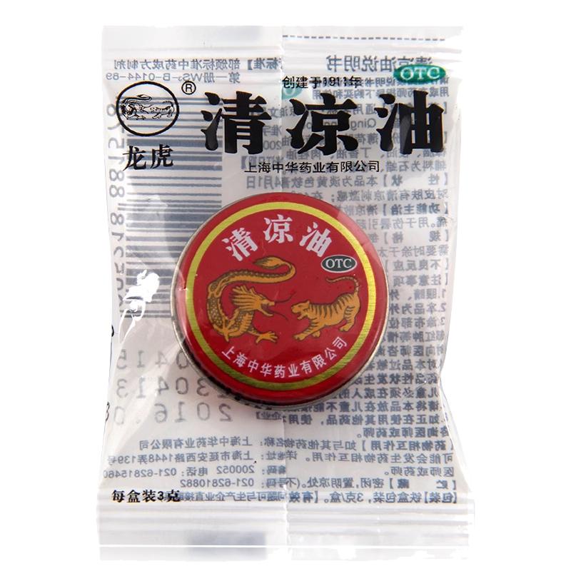 上海龙虎牌清凉油3g散热晕止痒头痛万精油老牌子清凉油官方旗舰店