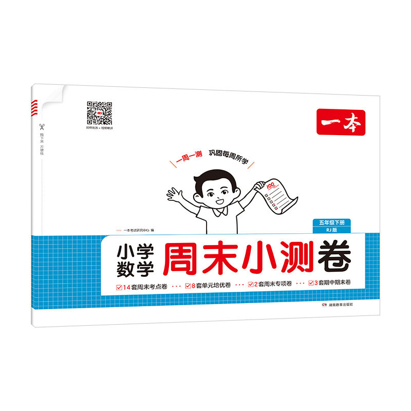 江苏专用一本小学周末小测卷2026