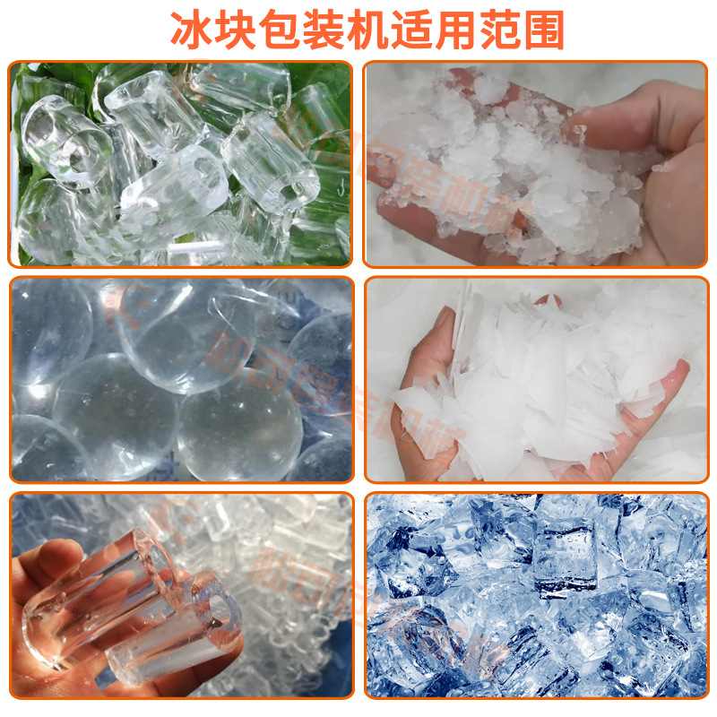 全自动片碎冰块定量包装机械 散冰食用颗粒管冰称重包装机厂家