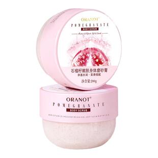 奥兰诺石榴籽浴盐女磨砂膏去角质清仓全身身体护理女嫩滑全身滋润