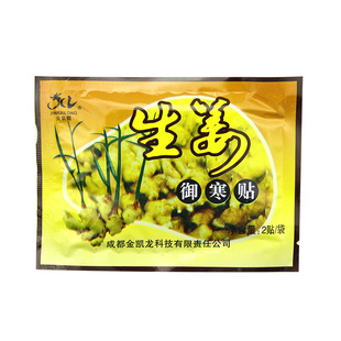生姜贴御寒贴膝盖驱寒足浴用腰腹部贴肚脐贴敷关节发热肩颈贴全身