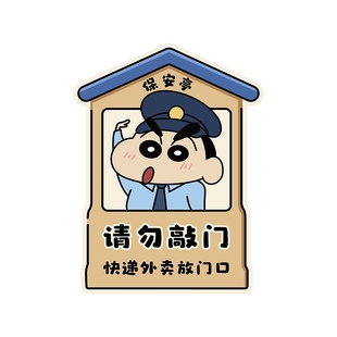 蜡笔小新创意亚克力快递外卖放门口提示牌指示牌入户门装饰门牌免打扰大门口标识牌宅星人社恐神器免打孔挂牌