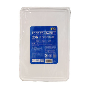 【麦德龙】METRO宜客长方形塑料保鲜盒910ml/3.5L/7L/10L食品密封
