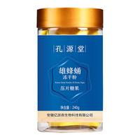 孔源堂正品蜂王漿凍干粉