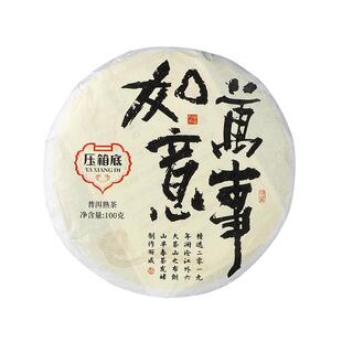 压箱底2019年万事如意普洱茶熟茶云南茶叶勐海七子紧压小饼茶200g